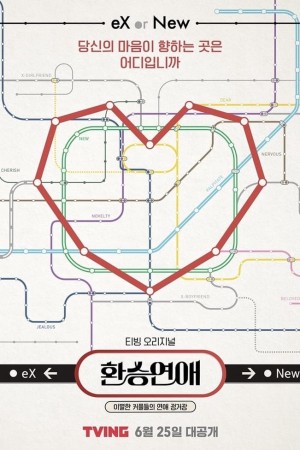 Transit Love (Phần 3) - EXchange